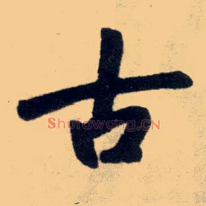 古