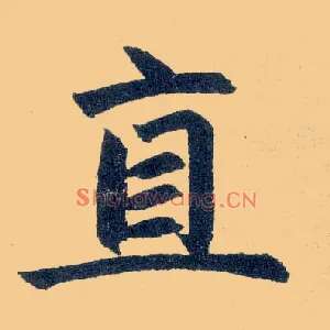 直