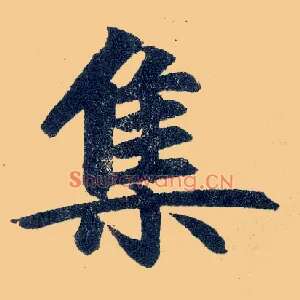 集