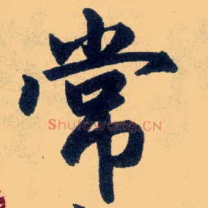 常