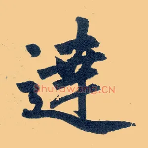 达