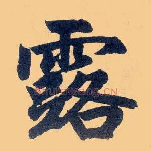 露
