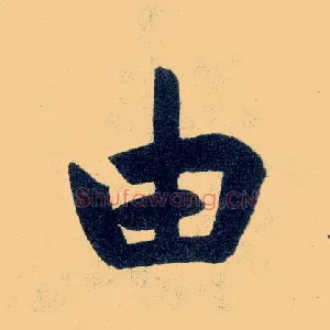 由