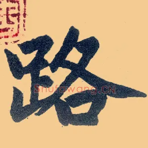 路