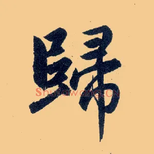归