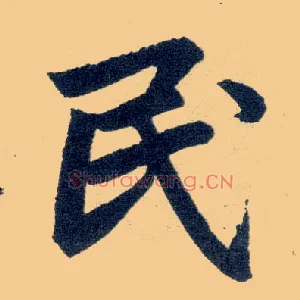 民