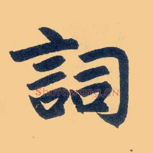 词