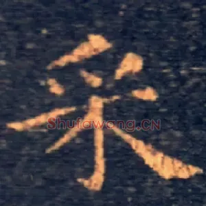 采