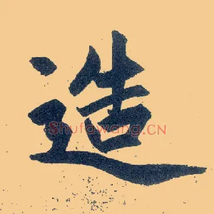 造