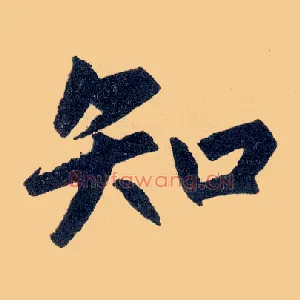 知