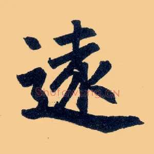 远
