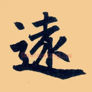 远