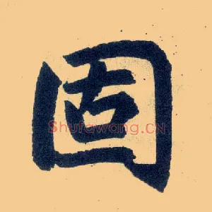 固