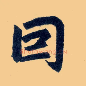 因