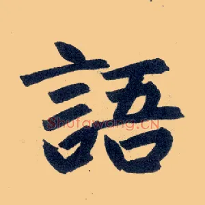 语