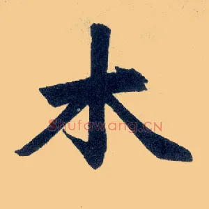 木