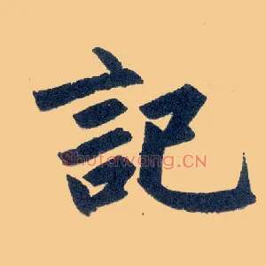 记