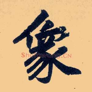 象