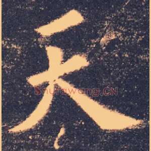 天