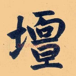 坛