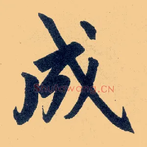 成