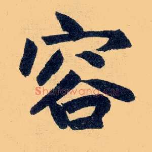 容