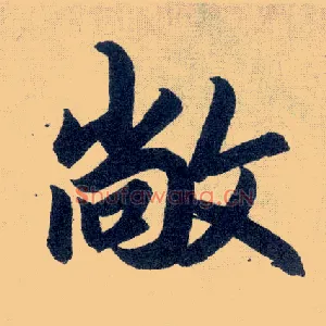 敞