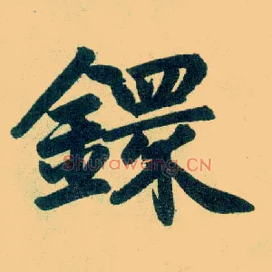 环