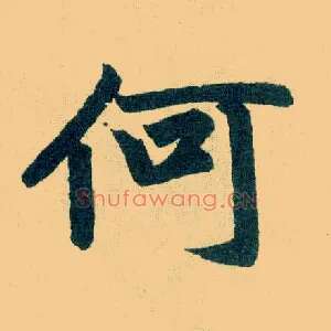 何