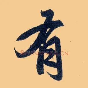 有