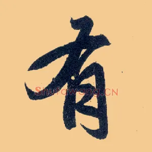 有
