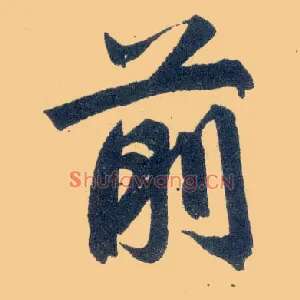 前