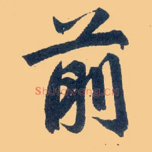 前