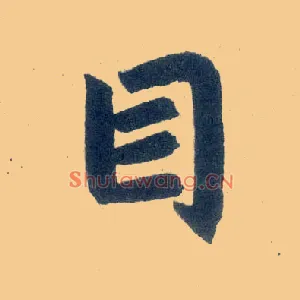 目