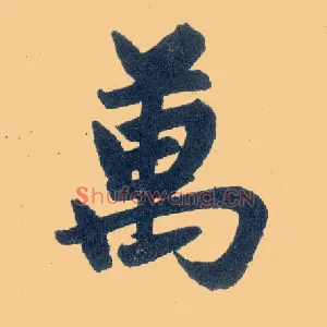 万