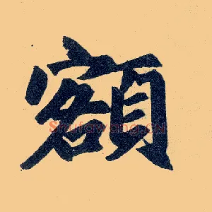 额