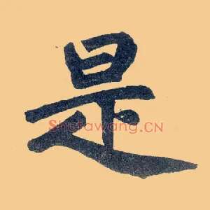 是
