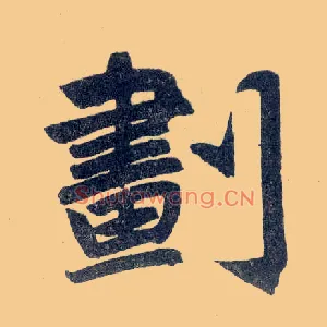 划