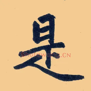 是