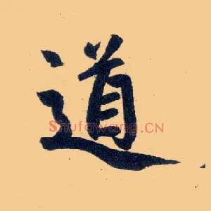 道
