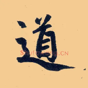 道