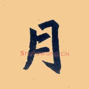 月