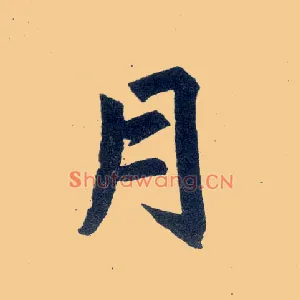 月