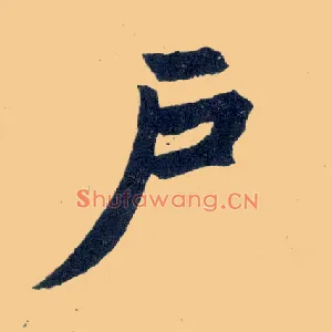 户