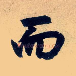 而