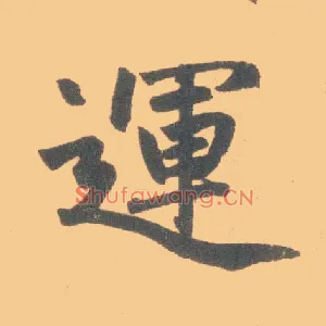 运