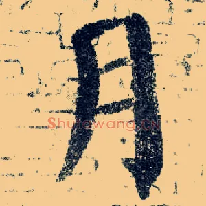 月