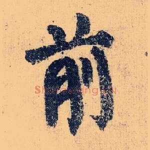 前