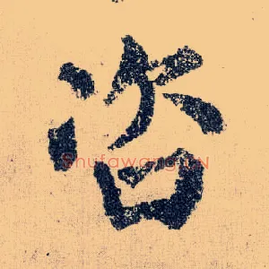 咨