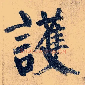 护